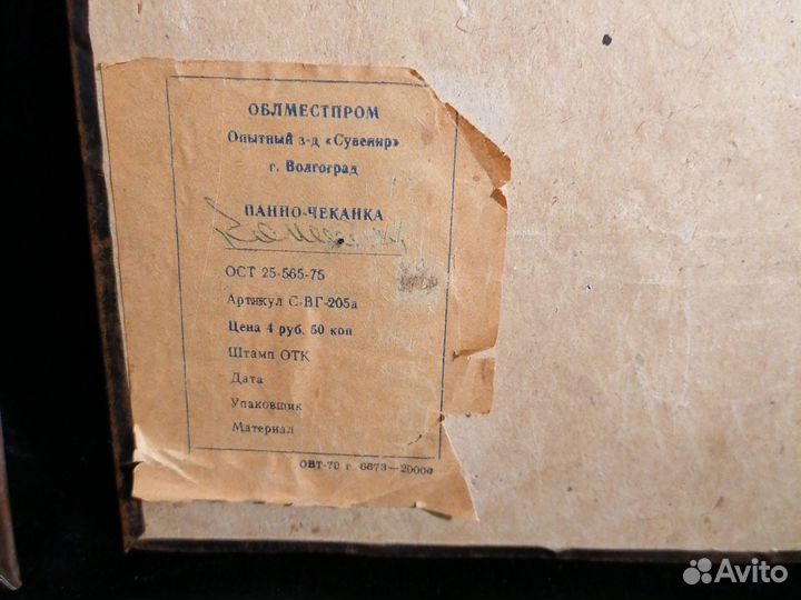 Настенное панно СССР чеканки, дерево