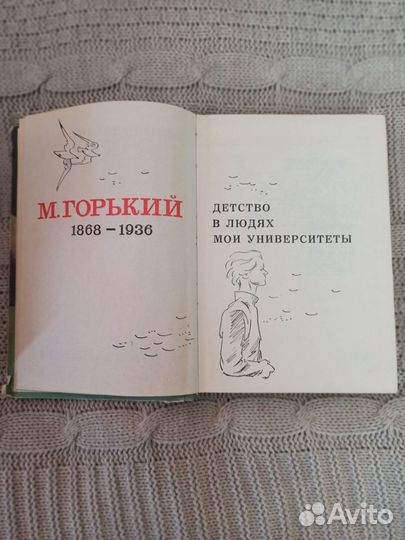 Книги М.Горький, А.Фадеев