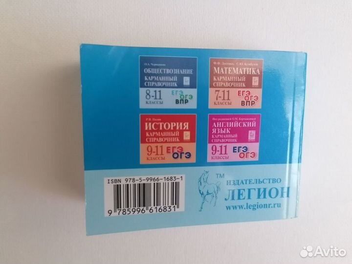 Карманный справочник по русскому языку для ЕГЭ