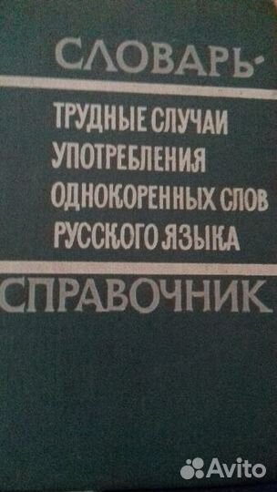 Словарь-справочник