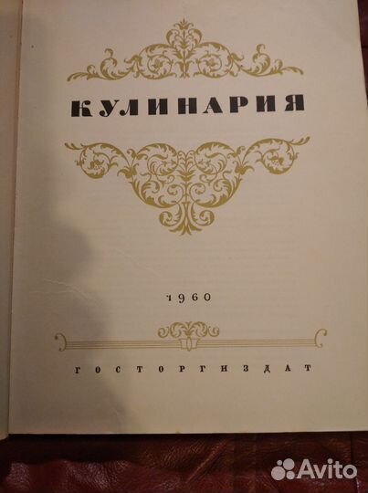 Книга,кулинария,1960 год
