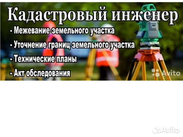 Я кадастровый инженер. Межевание кадастровый инженер. Кадастровый инженер реклама. Визитка кадастрового инженера. Вывеска кадастровый инженер.