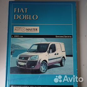 Fiat Doblo: инструкция по эксплуатации