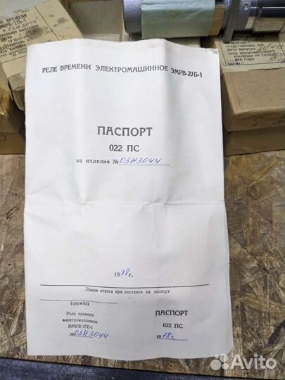 СССР Реле времени электромашинное эмрв-27Б-1