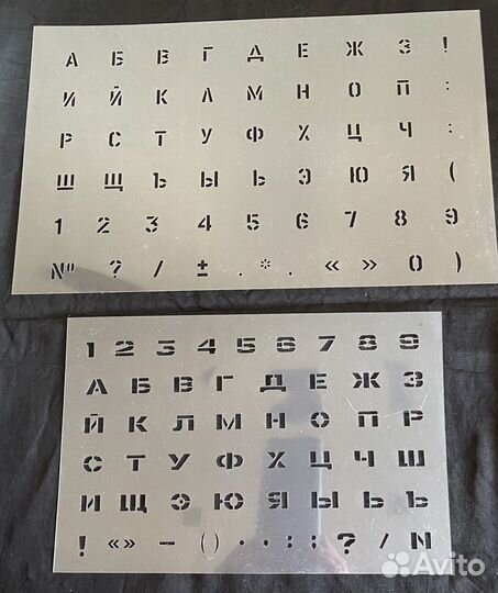 Трафарет шрифтовой