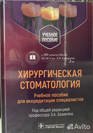 Хирургическая стоматология Учебное пособие