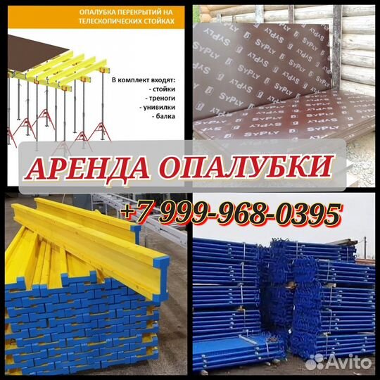 Опалубки перекрытий