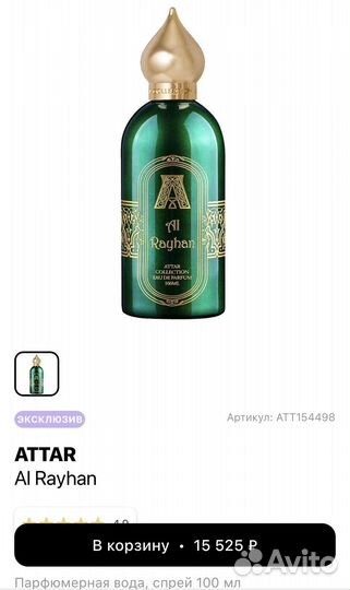 Attar collection Al Rayhan