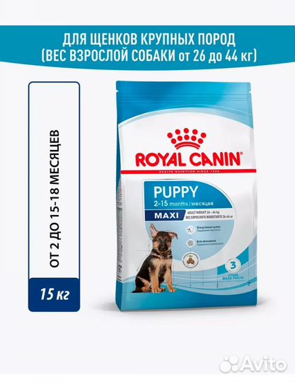 Корм для щенков royal canin puppy maxi