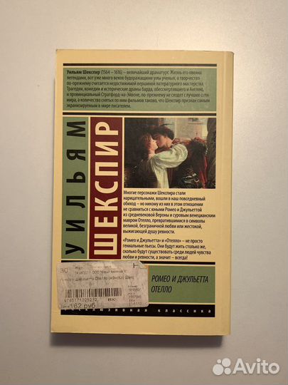 Уильям Шекспир «Ромео и Джульетта»