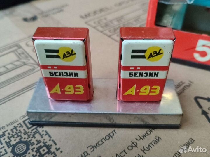 Игрушки ссср,заправка триг