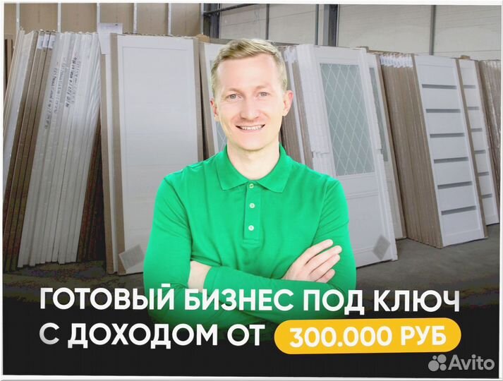 Готовый бизнес под ключ 8 9 8 4