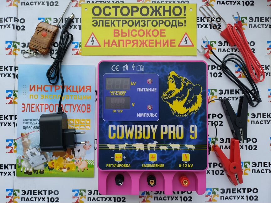 Электропастух Cowboy PRO 9