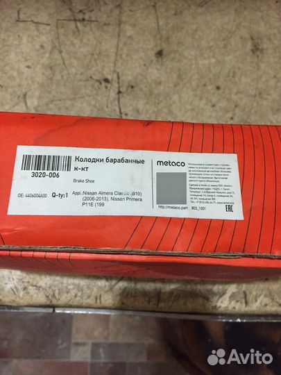 Тормозные колодки