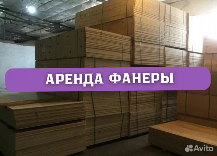 Фанера 18 мм