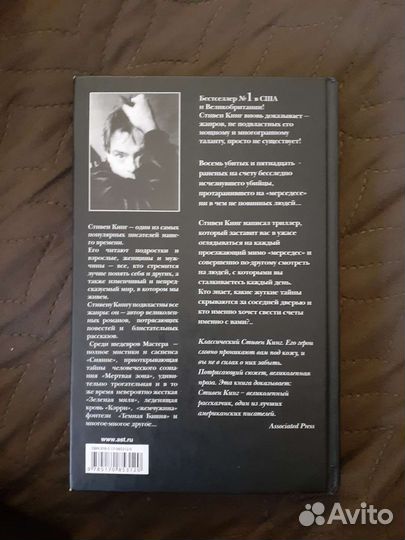 Стивен Кинг - Мистер Мерседес