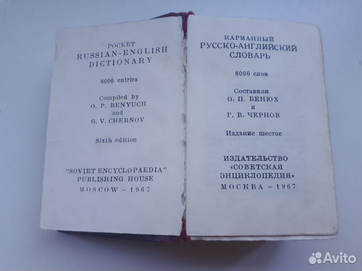 Карманный словарик