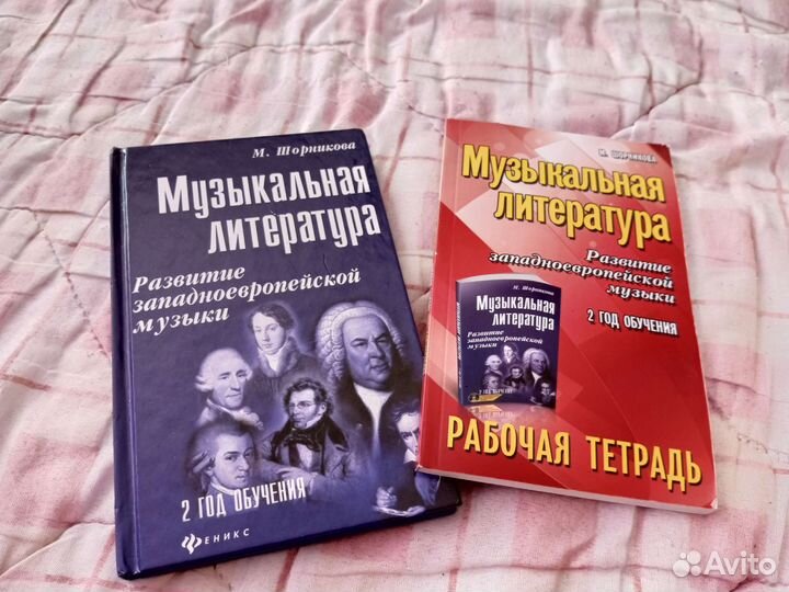 Музыкальные книги
