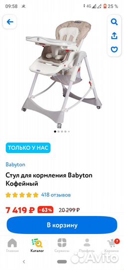 Стульчик для кормления babyton