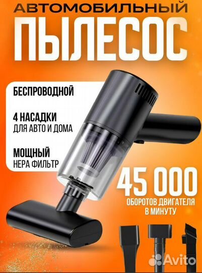 Пылесос для автомобиля беспроводной