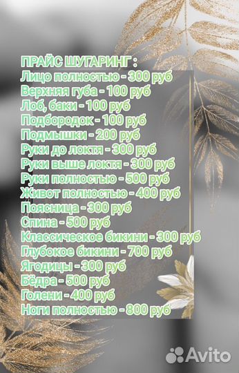 Шугаринг на дому