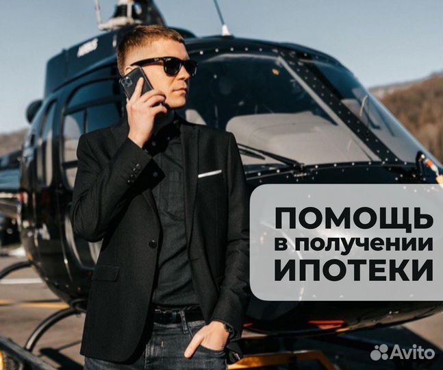 Помощь в получении ипотеки. Ипотечный брокер