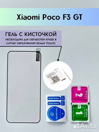 Защитное стекло на Poco F3 GT