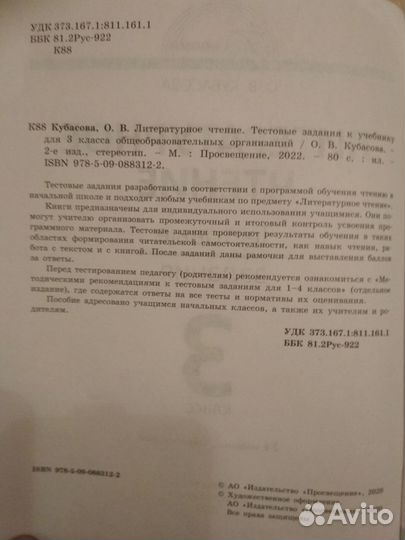 Кубасова О.В. Литературное чтение. 3 класс. тз