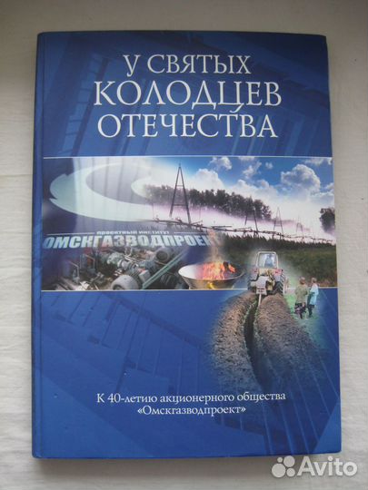 Омскгазводпроект. Юбилей 40 лет