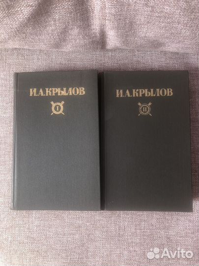 И.А.Крылов собрание сочинений в 2х томах