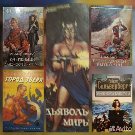 Книги фантастика, фантастический боевик