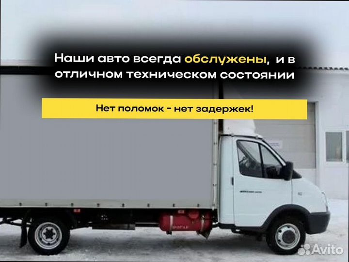 Грузоперевозки переезд по россии от 200км и 200кг