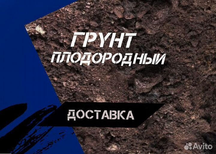 Грунт растительный