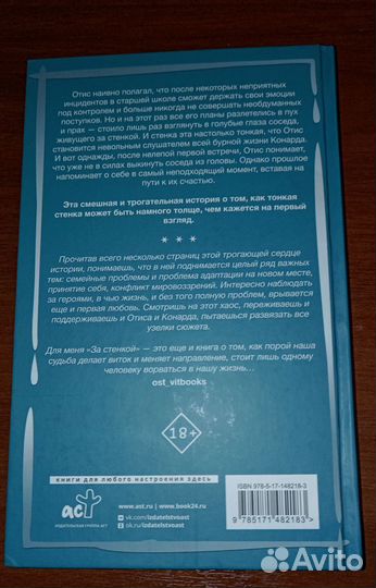 За стенкой 2 части