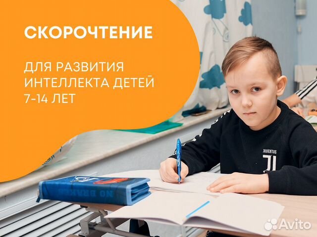 Скорочтение для детей: онлайн занятия 5-14 лет