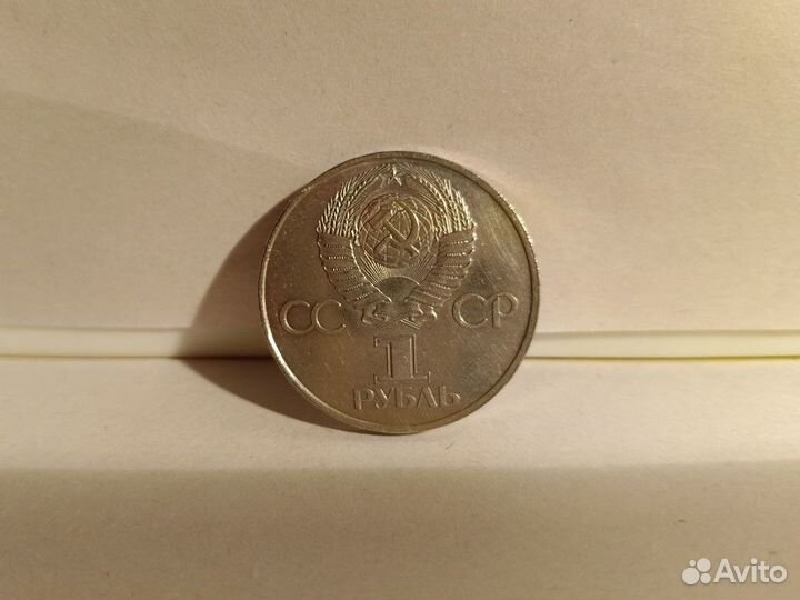 1 рубль 1870-1970, 1 рубль 1961-1981, 3 рубля 1991