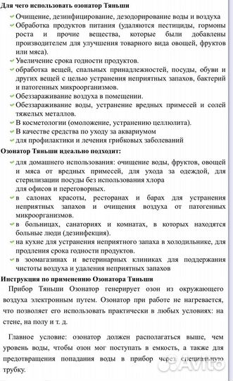 Озонатор/очиститель воздуха и воды