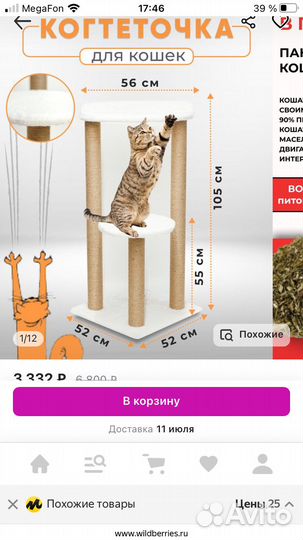 Когтеточка для кошек