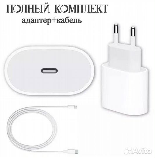 Зарядка на iPhone быстрая USB-C 20w (блок+кабель)