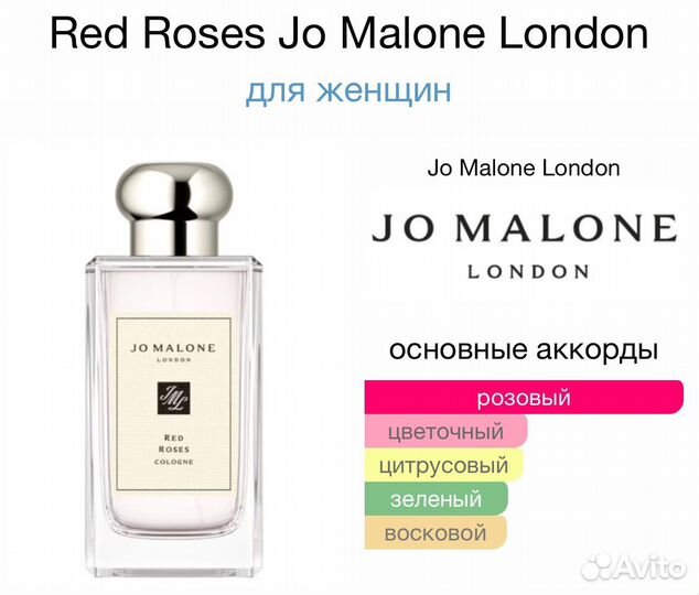 Духи Jo malone red roses