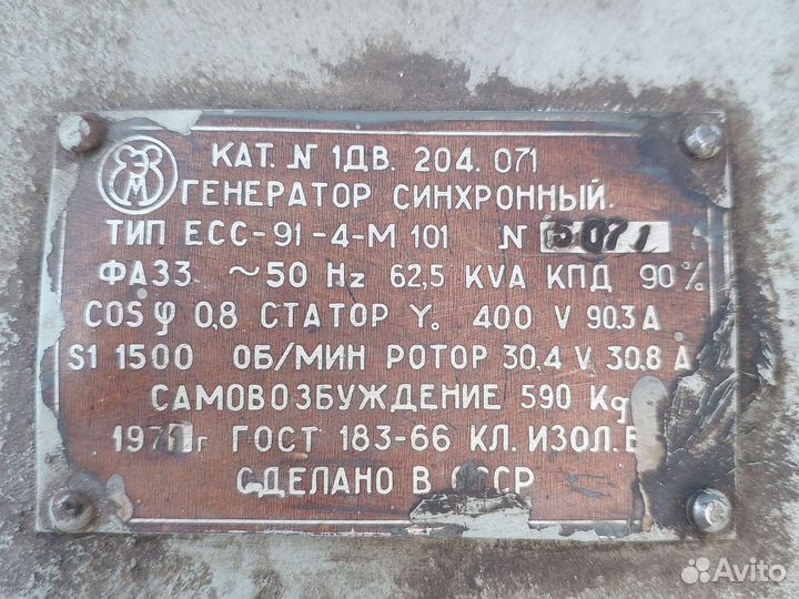 Генератор синхронный