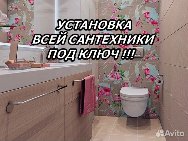 Сантехник услуги сантехника
