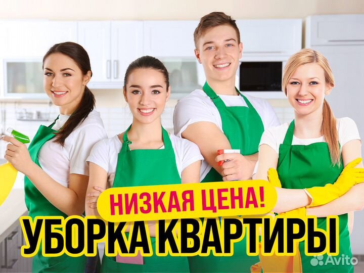 Уборка квартир. Клининг после ремонта. Мытьё окон