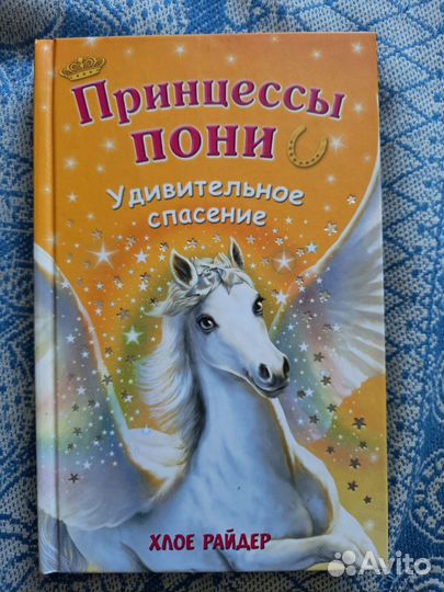 Книга Принцессы пони