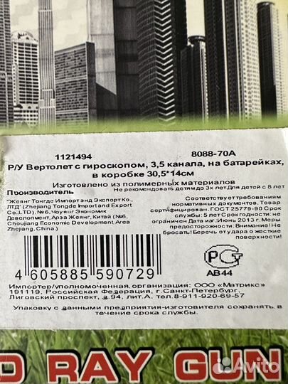 Детский Вертолет р/у с гироскопом