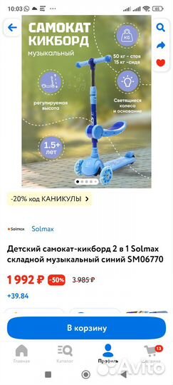 Самокат детский трехколесный с сиденьем