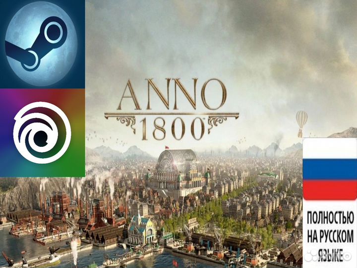 Anno 1800 и любые дополнения (Steam/Ubisoft)