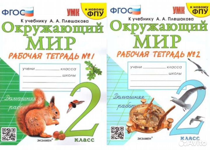 Окружающий мир 2 класс. цена за 2 части