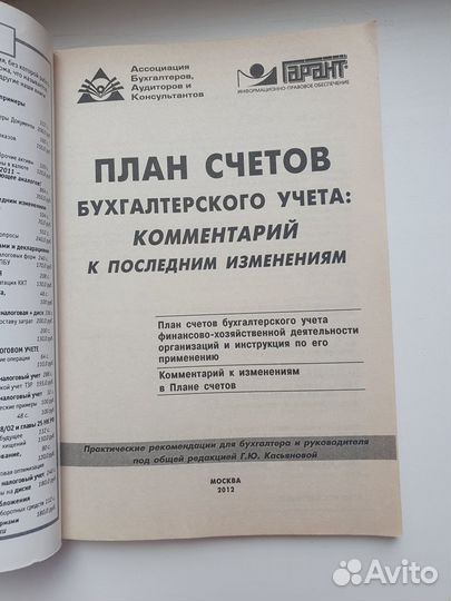 План счетов бухгалтерского учета: комментарий к по