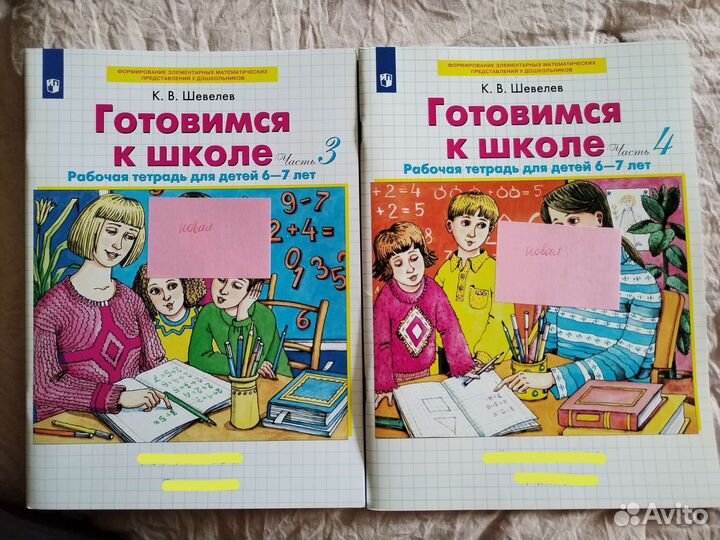 Рабочие тетради Мищенкова Шевелев Кац